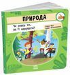 Природа: Чи знаєш ти, як її шанувати?
