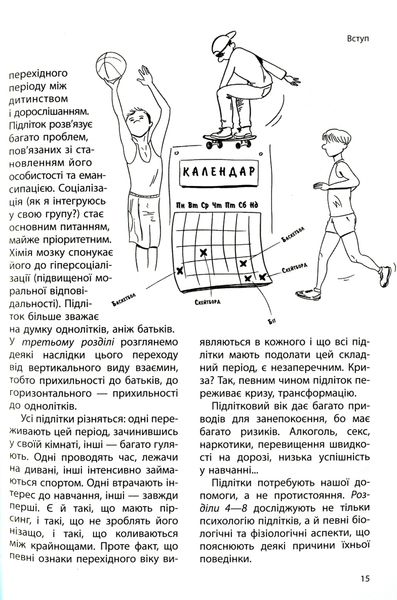 Для турботливих батьків. Ми більше не розуміємо одне одного! Долаємо період грюкання дверима. 1217 374 фото книги