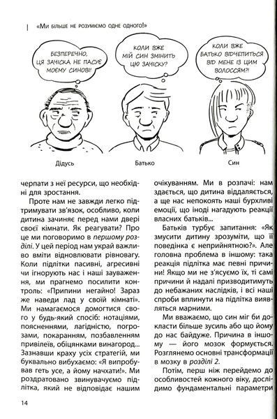 Для турботливих батьків. Ми більше не розуміємо одне одного! Долаємо період грюкання дверима. 1217 374 фото книги