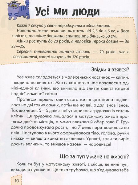 Енциклопедія для допитливих: Носикам цікавим про всілякі справи 2610 фото книги