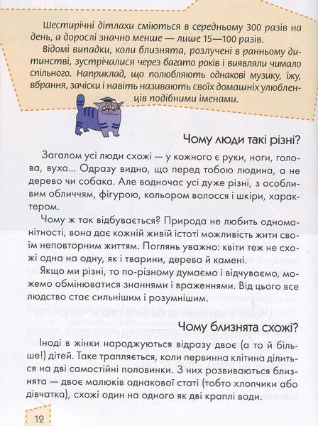 Енциклопедія для допитливих: Носикам цікавим про всілякі справи 2610 фото книги