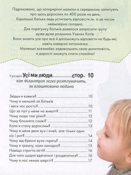Енциклопедія для допитливих: Носикам цікавим про всілякі справи 2610 фото книги