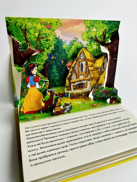 Книжка-панорамка - Білосніжка