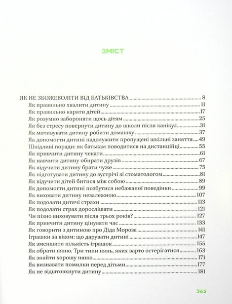 Як не збожеволіти від батьківства 445 фото книги