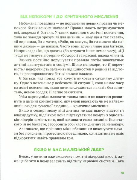 Як не збожеволіти від батьківства 445 фото книги