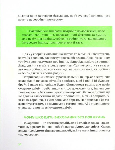 Як не збожеволіти від батьківства 445 фото книги