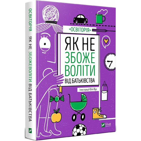 Як не збожеволіти від батьківства 445 фото книги