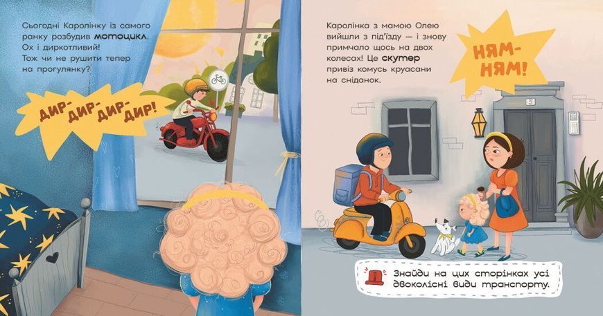 Каролінка мандрує по місту