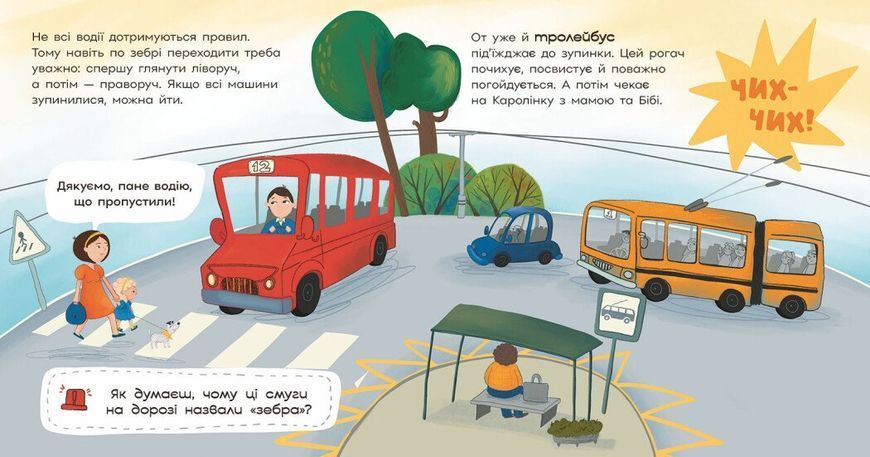 Каролінка мандрує по місту