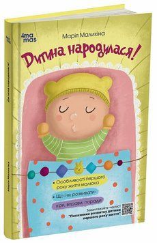 Для турботливих батьків. Дитина народилася! 3127 фото книги