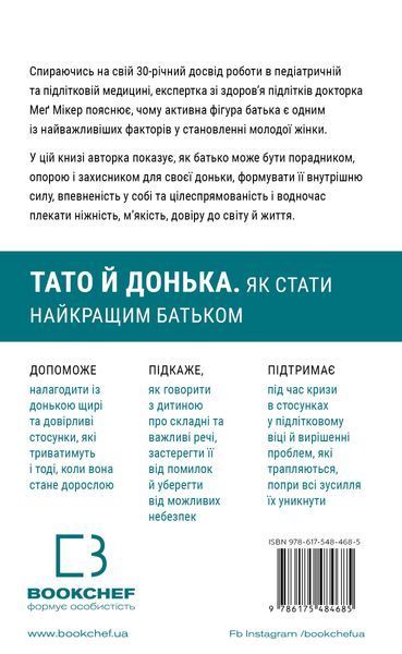 Тато й донька. Як стати найкращим батьком