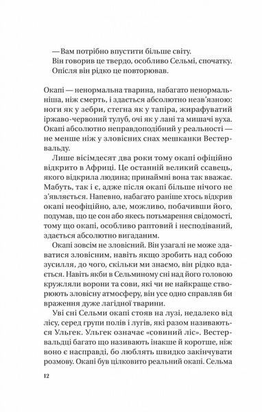 Те, що видно звідси - Лекі Маріана