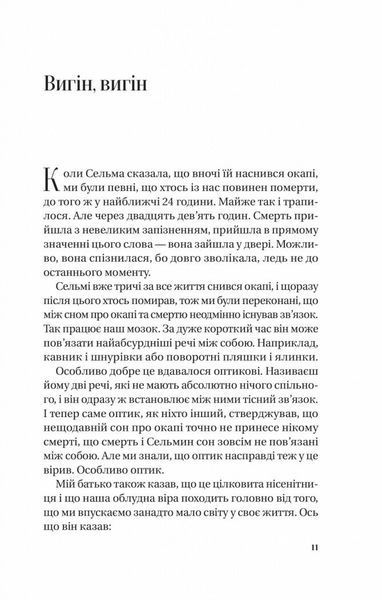 Те, що видно звідси - Лекі Маріана