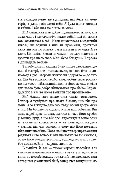 Тато й донька. Як стати найкращим батьком