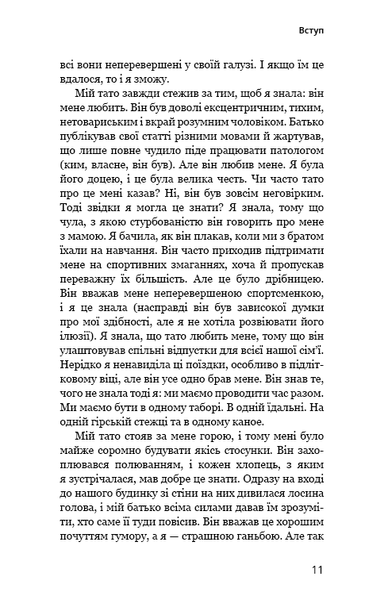 Тато й донька. Як стати найкращим батьком