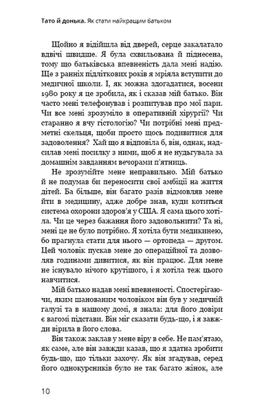 Тато й донька. Як стати найкращим батьком