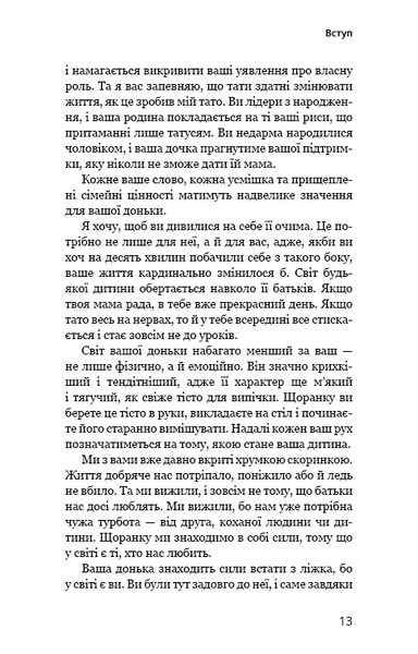 Тато й донька. Як стати найкращим батьком