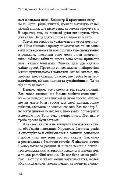 Тато й донька. Як стати найкращим батьком