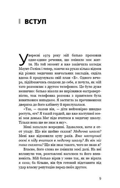 Тато й донька. Як стати найкращим батьком