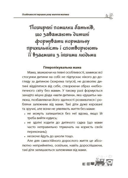 Для турботливих батьків. Дитина народилася! 3127 фото книги