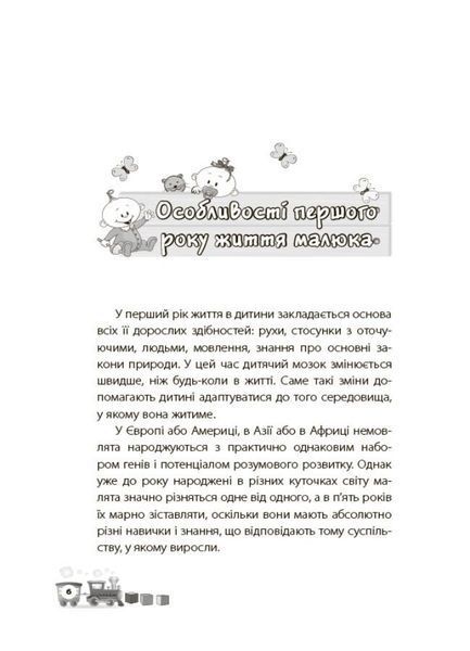Для турботливих батьків. Дитина народилася! 3127 фото книги