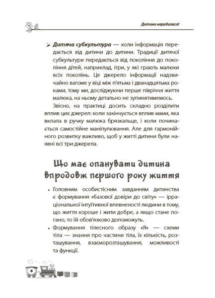 Для турботливих батьків. Дитина народилася! 3127 фото книги