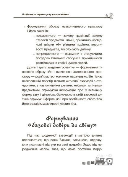 Для турботливих батьків. Дитина народилася! 3127 фото книги
