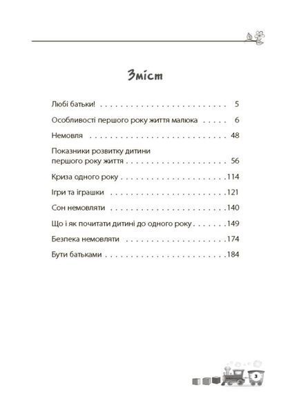 Для турботливих батьків. Дитина народилася! 3127 фото книги