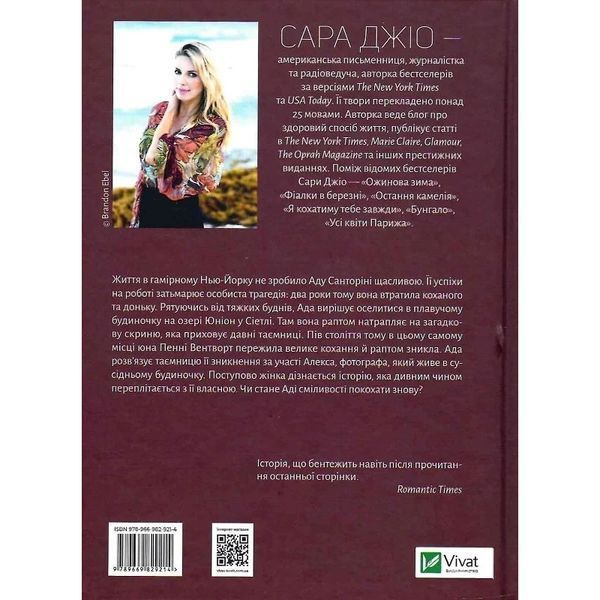 Ранкове сяйво - Сара Джіо