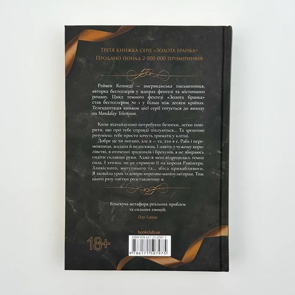 Спалах. Книга 3 - Рейвен Кеннеді