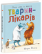 Тварини-працівники. Один день із життя тварин-лікарів 2929 фото книги 1