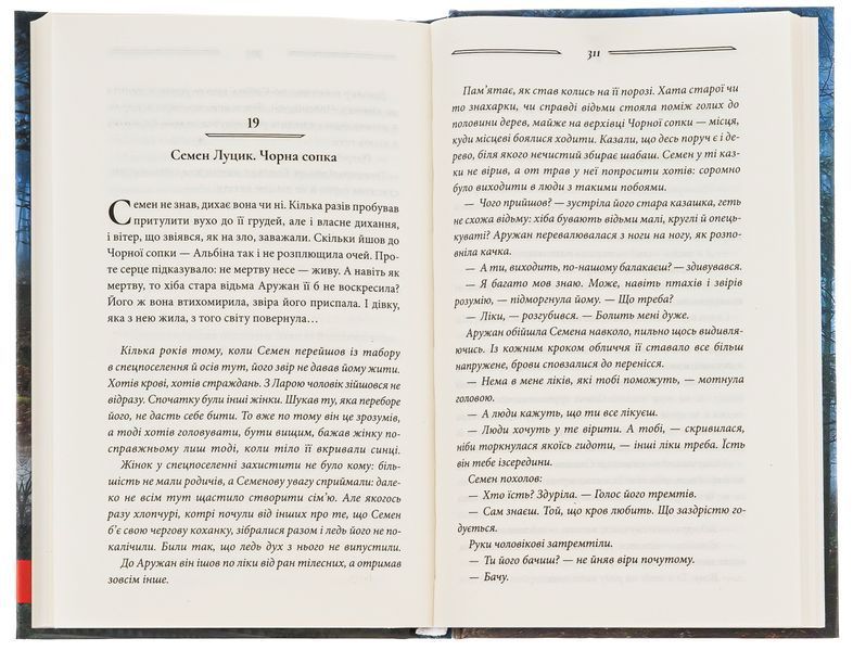 Без права повернення. Дикі паростки. Книга 2 - Ольга Саліпа