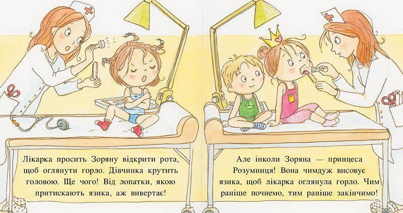 Пригоди принцеси Розумниці
