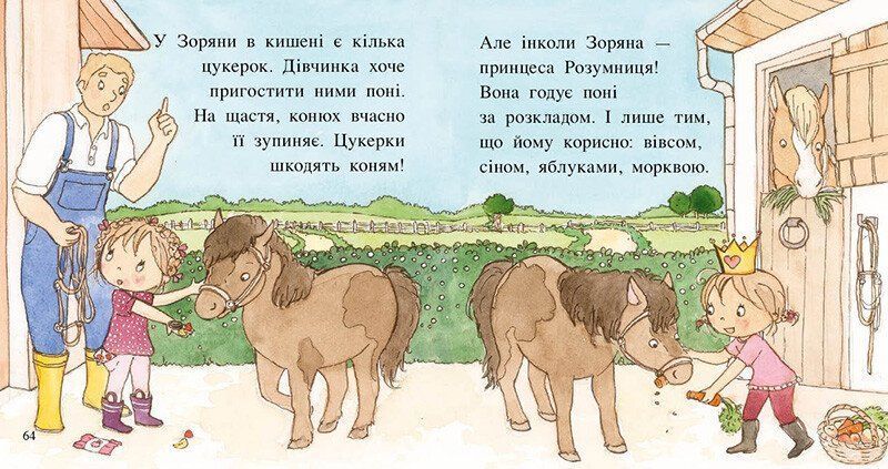 Пригоди принцеси Розумниці