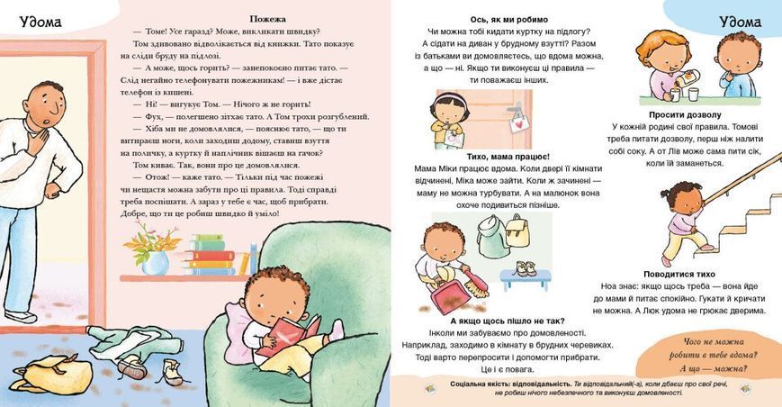 Будь ласка! Дякую! Усе про повагу та ввічливість