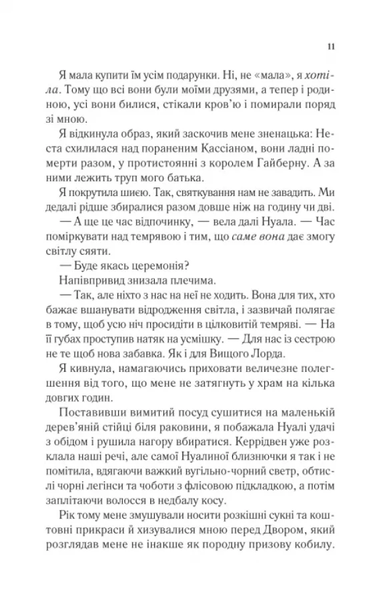 Двір холоду і зоряного сяйва - Сара Маас
