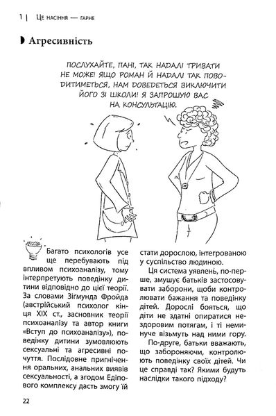 Дитина зводить мене з розуму! Зберігаємо спокій у вік вередувань та впертості 267 фото книги