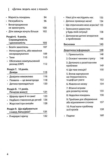 Дитина зводить мене з розуму! Зберігаємо спокій у вік вередувань та впертості 267 фото книги