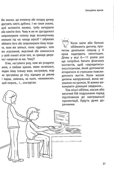 Дитина зводить мене з розуму! Зберігаємо спокій у вік вередувань та впертості 267 фото книги