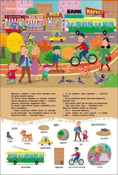 Миросик починає говорити. Перші слова
