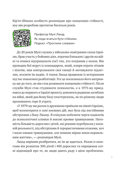Що зі мною? Як розвинути стійкість і жити якісно - Марк Лівін, Софія Терлез