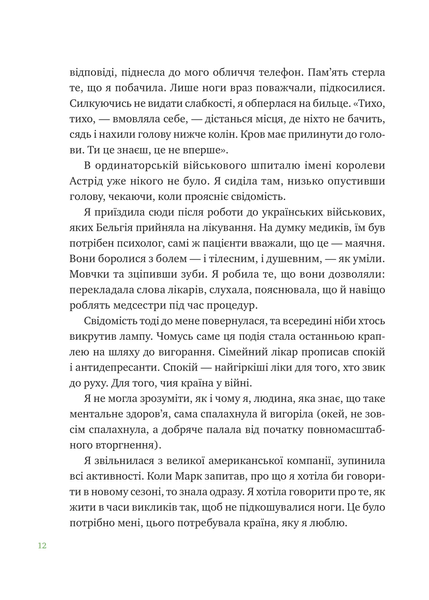 Що зі мною? Як розвинути стійкість і жити якісно - Марк Лівін, Софія Терлез
