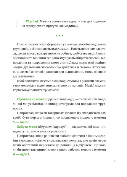 Що зі мною? Як розвинути стійкість і жити якісно - Марк Лівін, Софія Терлез