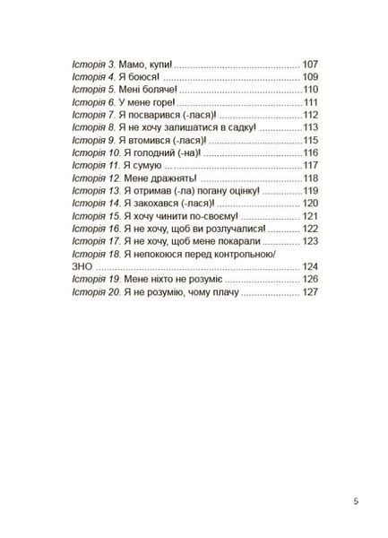 Для турботливих батьків. Дитино, (не) плач! Батькам про дитячі сльози 3128 фото книги