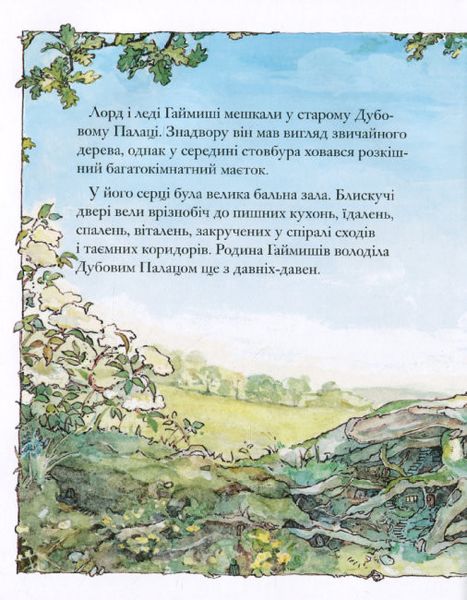 Ожиновий живопліт: Весняна історія - Джилл Барклем 326 фото книги