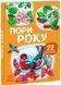 22 картинки. Пори року