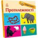 Смарт-книги : Протилежності