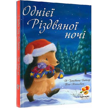 Однієї Різдвяної ночі 54 фото книги