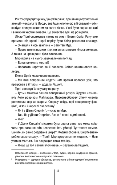 Хірург. Книга 1 - Тесс Ґеррітсен