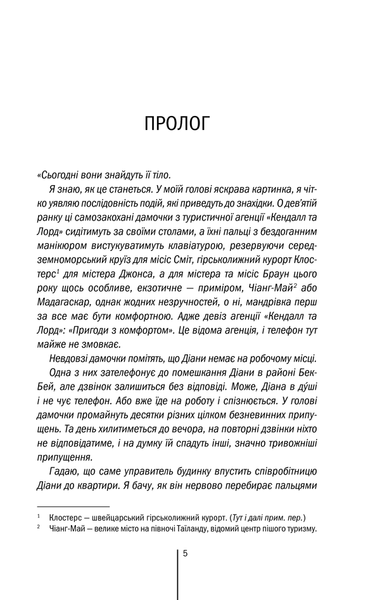 Хірург. Книга 1 - Тесс Ґеррітсен